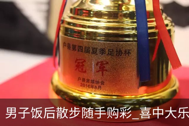 男子饭后散步随手购彩 喜中大乐透585万大奖